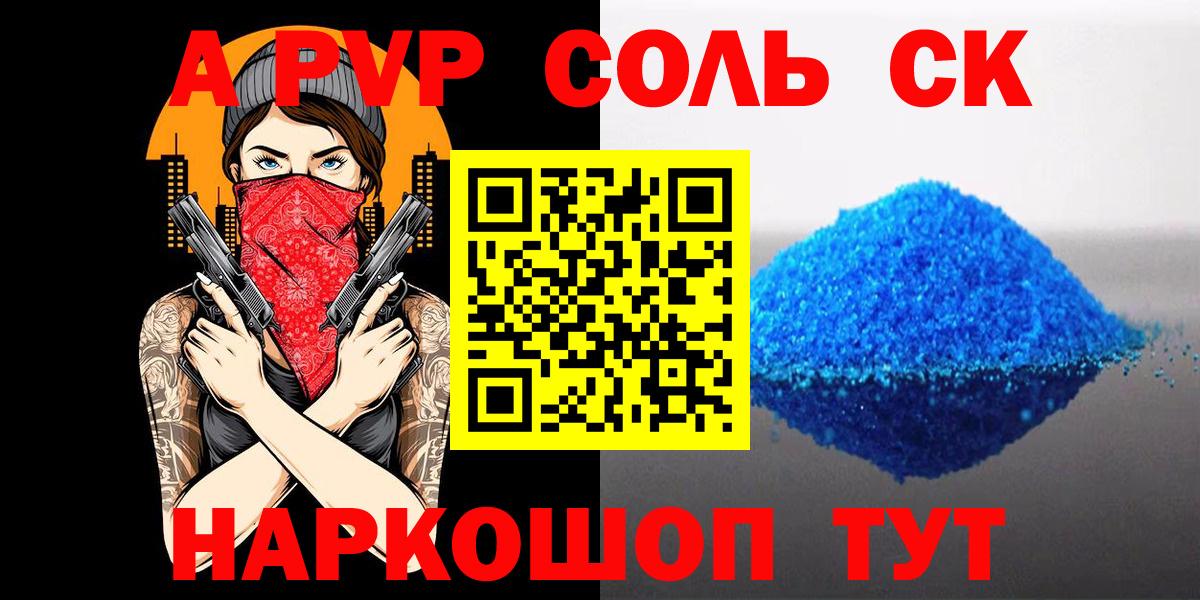 Обь  А ПВП СК КРИС  A-PVP Crystall  Вход с VPN  A-PVP кристаллы 
