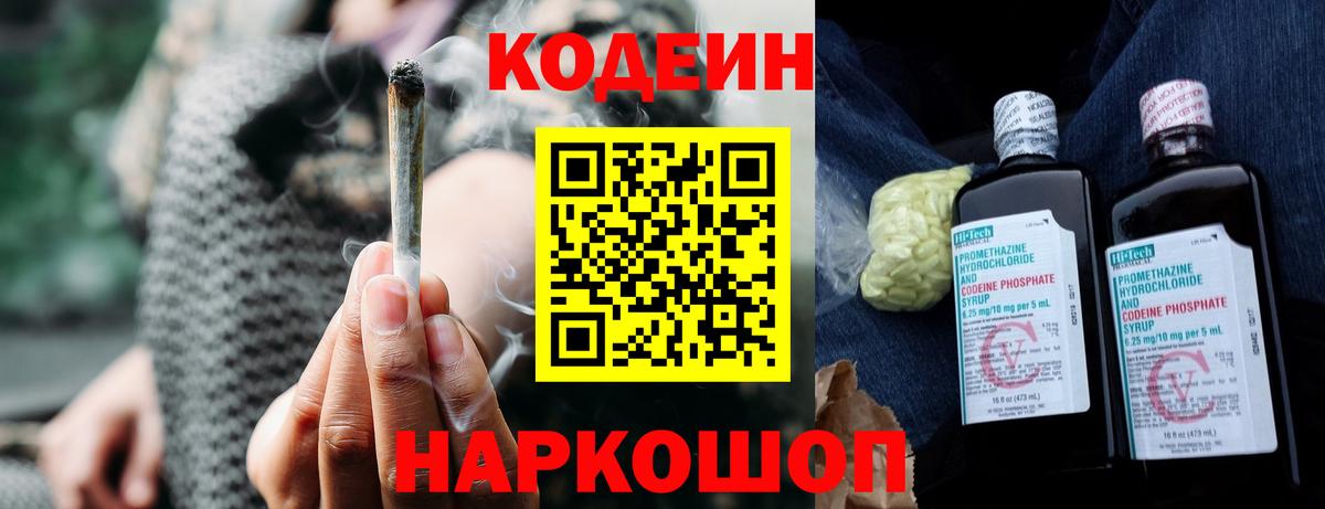 Обь  Codein напиток Lean (лин)  Codein напиток Lean (лин)  Вход с VPN 