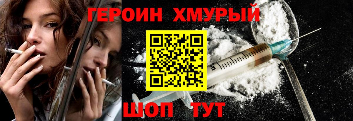 ГЕРОИН афганец  Вход с VPN  Обь 