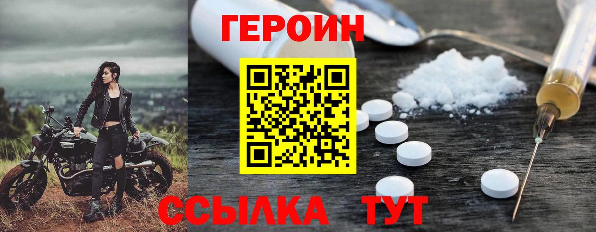 ГЕРОИН герыч Обь