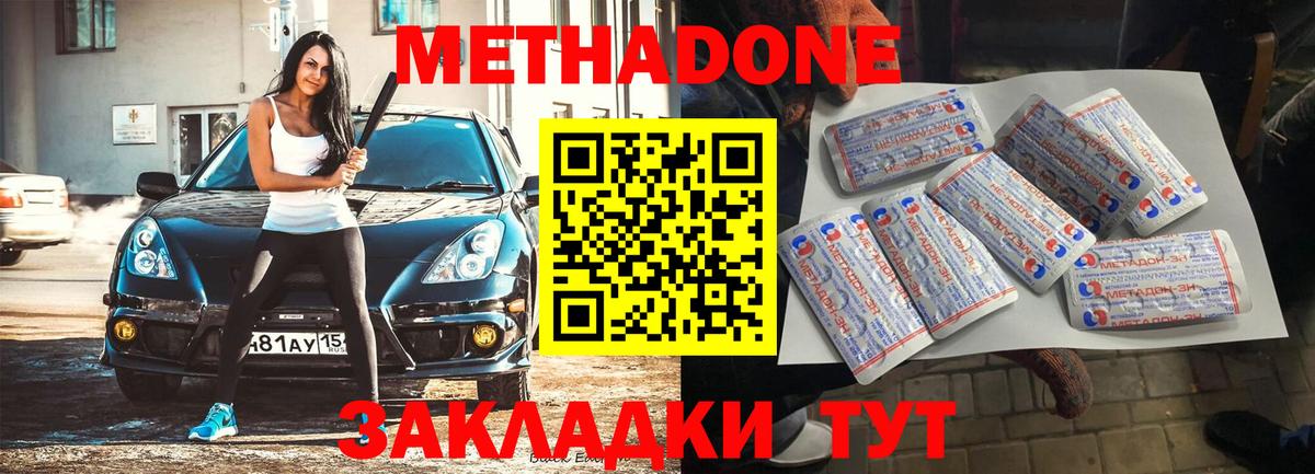 Метадон кристалл Обь