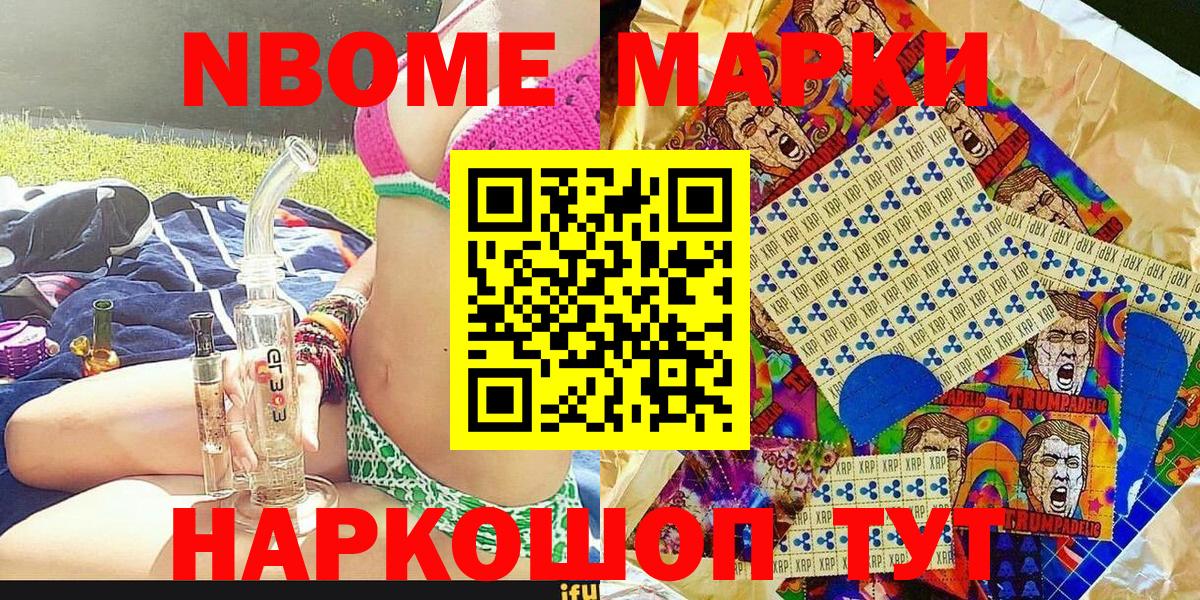 Марки 25I-NBOMe 1500мкг  Марки 25I-NBOMe 1500мкг  Вход с VPN  Обь 